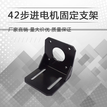 42 57 Stepper motor bracket installation fixing seat horizontal bracket Motor Motor support seat with screws