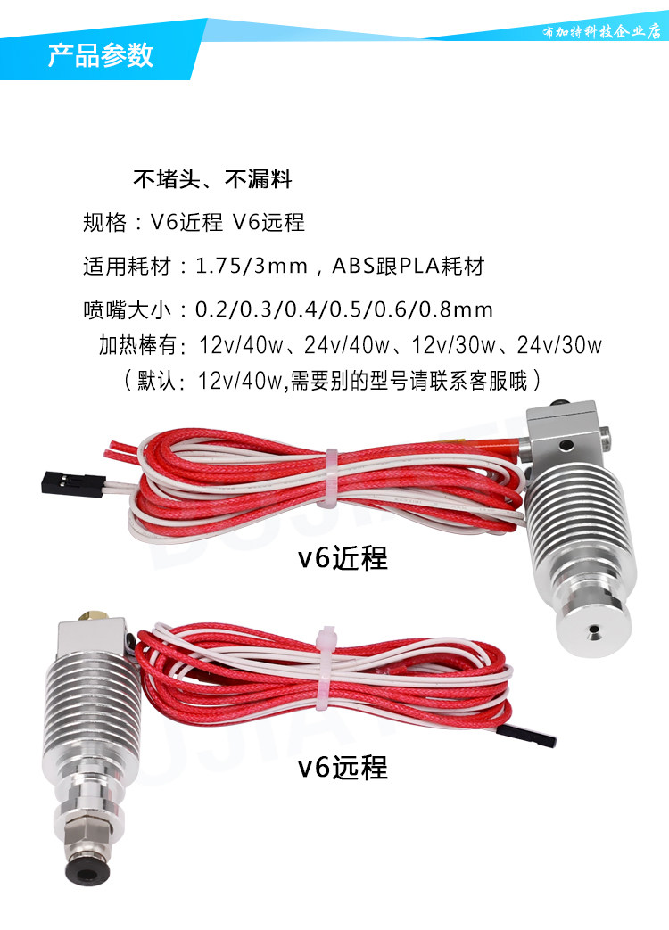Механическое сопло 3d打印机配件 e3d-v6挤出头喷头喷嘴 e3d打印头v5加热头升级版12v