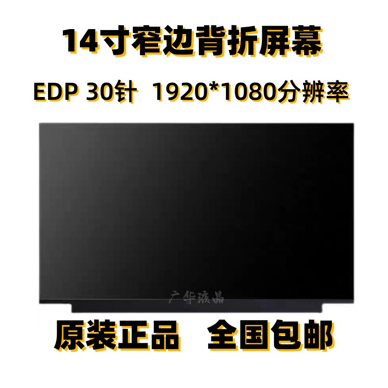 Lenovo Xiaoxin Chao 7000 E480 E485 E490 E495 R480 T14 Wei 6-14 Laptop Screen