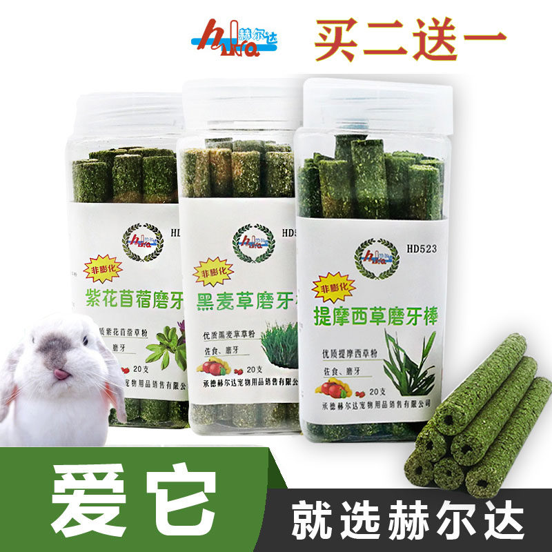 Alfalfa grass fruit tree grass Timothy grass mixed grass stick grass stick Rabbit chinchilla guinea pig molar a jar