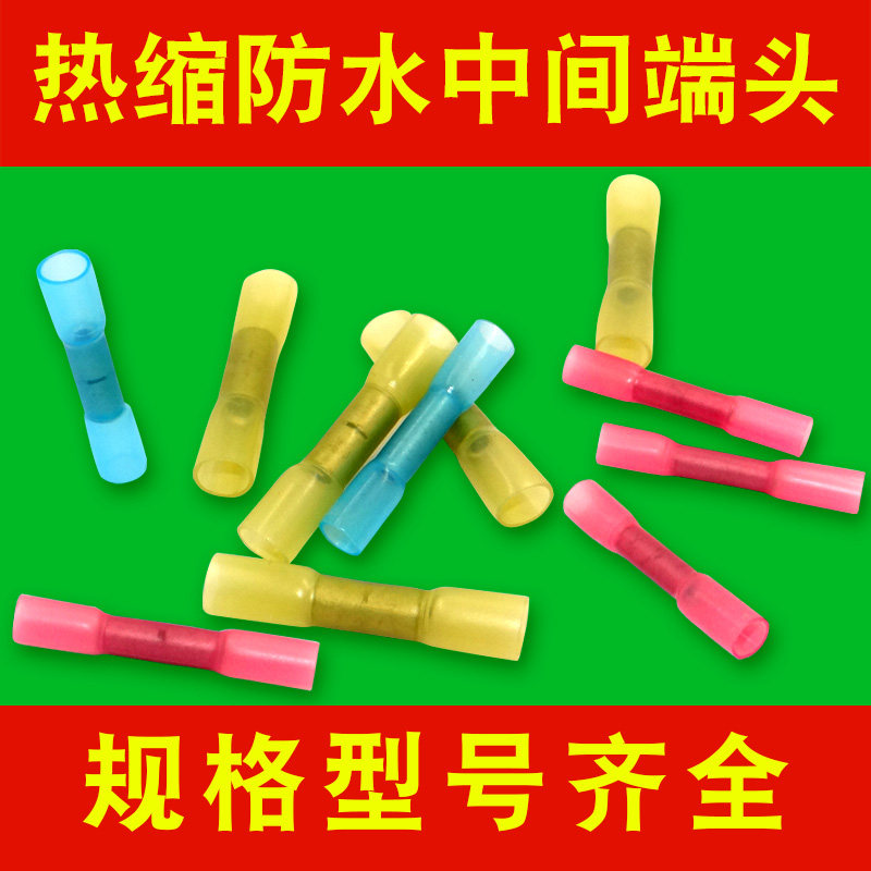 包邮BHT1.5 BHT0.5 BHT2.5 BHT5.5热缩连接管 电线防水中间接头
