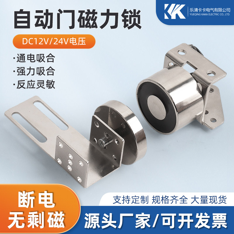 卡卡电磁门吸锁 12v24v磁力门锁门禁系统装置