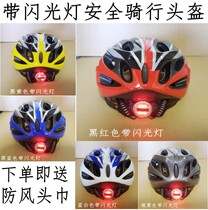 Takeaway driving mountain bike night riding with lights helmet burst warning light helmet for men and women
