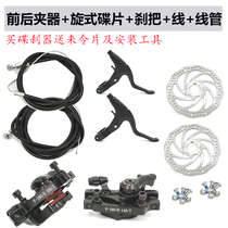 Road mountain bike front and rear universal disc brake mechanical line Electric vehicle modified brake clamp BB7 accessories