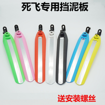 Dead fly bicycle special mud shield Mud tile baffle Bicycle fine wheel universal mud rain removal plate accessories and equipment