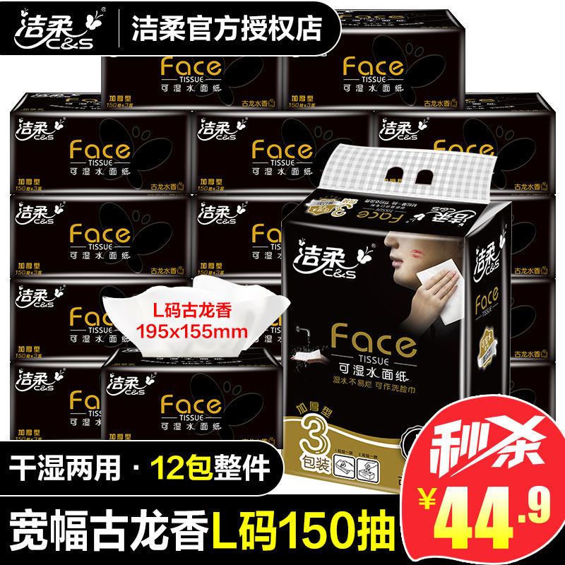 Clean soft removable toilet paper whole box family cologne fragrance wet water napkin 150 smoking large size affordable pack