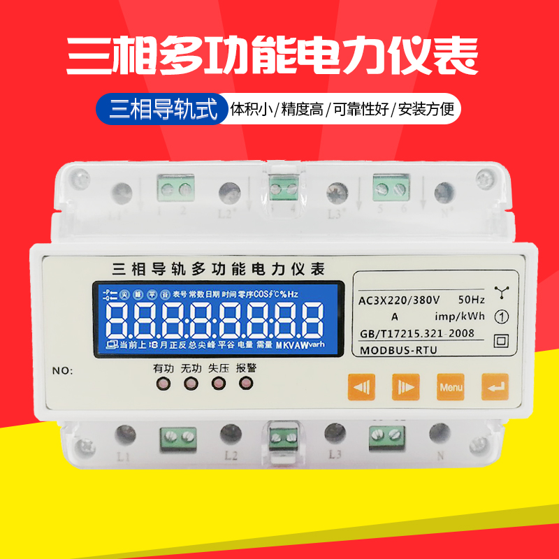 Manufacturer direct selling LCD three-phase rail type electric energy meter PDM 803DL current voltage electric energy multifunction electric meter