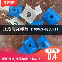 Lighting tile transparent tile fang fu wa glass steel tile asbestos accessories and other self-tapping screws waterproof ya kou