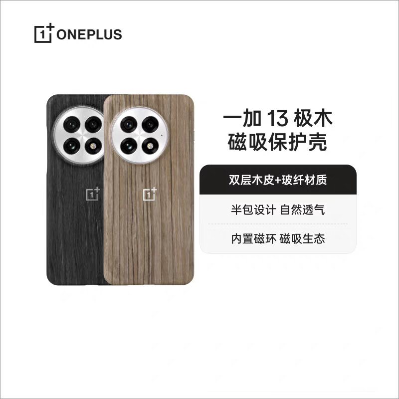 Oneplus 13 Extreme Wood Magnetic Protective Case Official Original Phone Cover