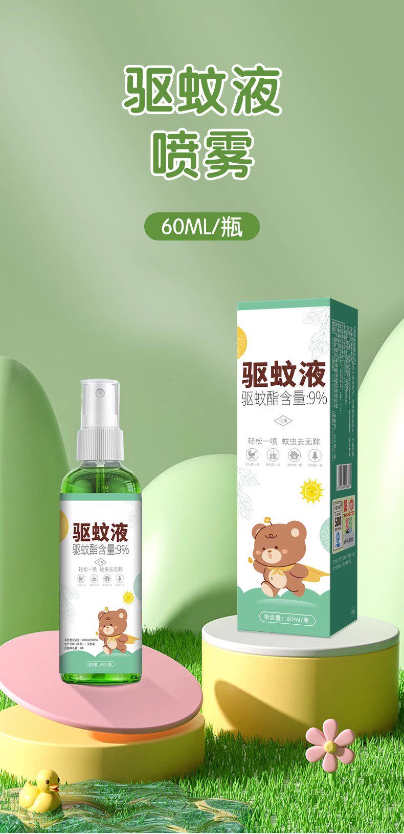 Репелленты 金童驱蚊液喷雾剂随身便携温和长效驱蚊家用户外防蚊水清凉花露水