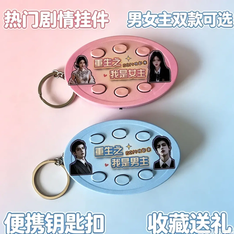 Reincarnation: I'M the Female Lead Theme Song, Reincarnation: I'M the Male Lead Theme Song, Fun Voice Pendant Gift Keychain Stress Reliever Reincarnation: I'M the Female Lead Theme Song, Reincarnation: I'M the Male Lead Theme Song, Fun Voice Pendant Gift Keychain Stress Reliever