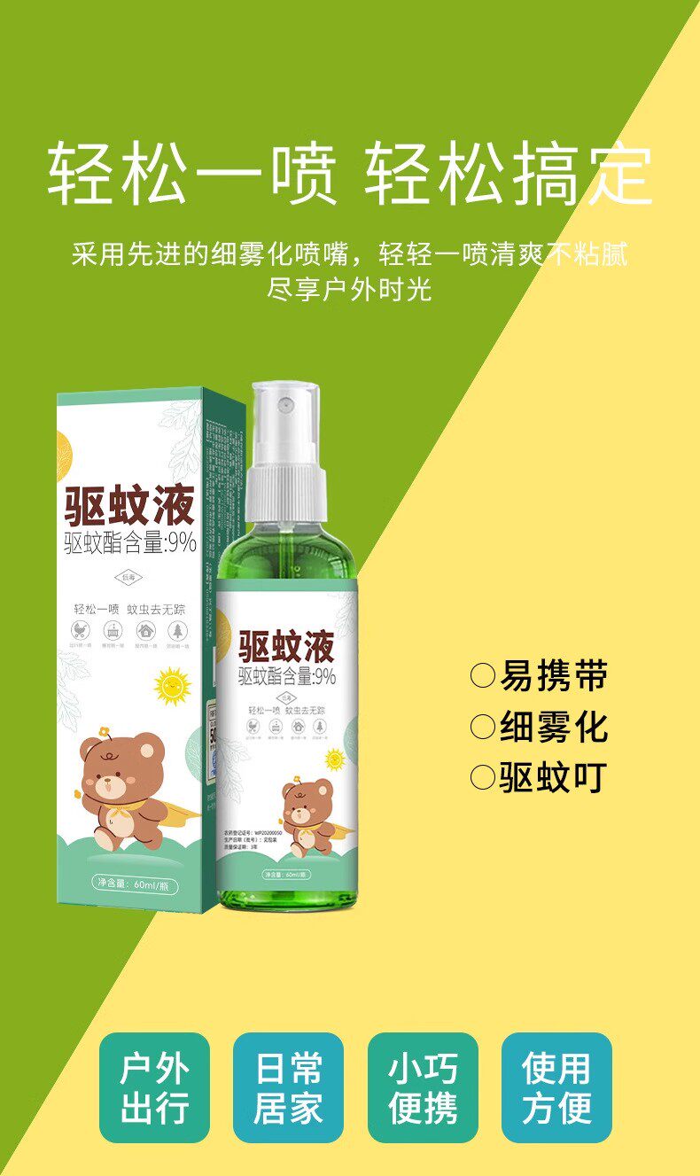 Репелленты 金童驱蚊液喷雾剂随身便携温和长效驱蚊家用户外防蚊水清凉花露水