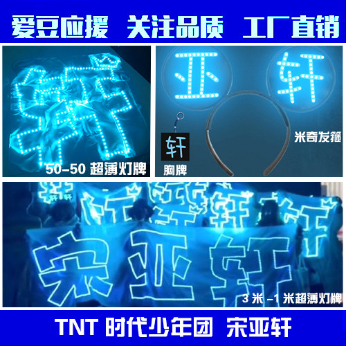 TNT era youth group popcorn Song Yaxuan hand lamp fluorescent stick should help ultra-thin light card headband badge customization