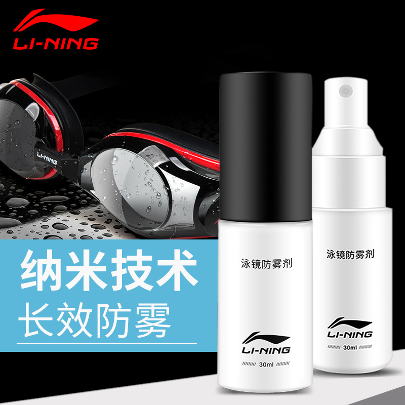 Li Ning swimming goggles anti-fogging anti-fog spray protective eyewear myopia glasses anti-fog large capacity lenses anti-fogging