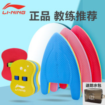 Li Ning swimming floating board children adults learn to swim back floating buoyancy A- shaped plate triangle swimming equipment floating plate