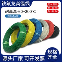 National standard Teflon high temperature wire FF46-1 2 tin-plated silver-plated high temperature flame retardant wire and cable ground sense wire