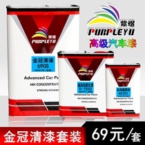 Ziyu car paint varnish Gold Crown set varnish curing agent 8 5L Varnish set car paint varnish accessories