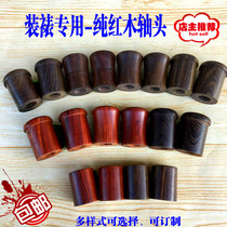 Mounting material Mahogany shaft head Red sandalwood black sandalwood shaft head Chicken wing wood shaft head Mushroom head Waist drum type high-grade shaft head