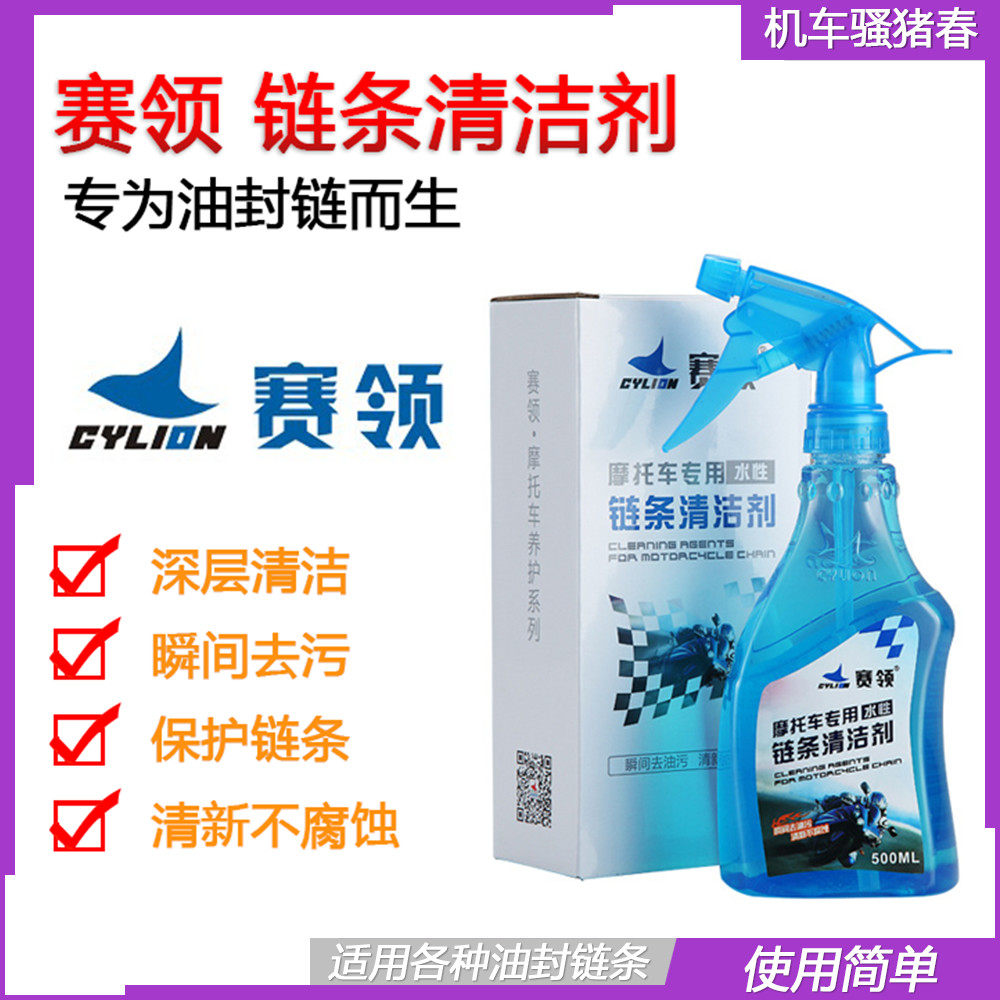 Motorcycle chain wax chain oil lubricant locomotive cleaning agent cleaning agent waterproof and dust silence
