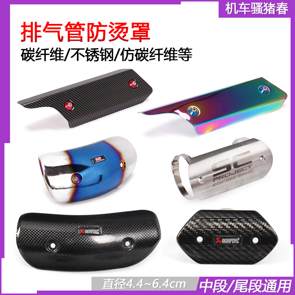 Suitable for exhaust pipe anti-scalding hood motorcycle locomotive anti-burn cover exhaust pipe carbon fiber cover insulation-Taobao