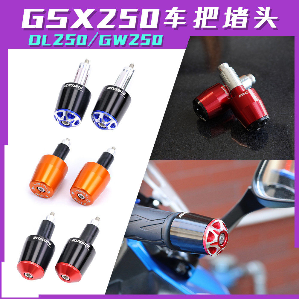 Suitable for GSX250R handlebars plug-in-loading to put the Yellow Dragon 600 tap into the plug handlebar stopper balance terminal-Taobao