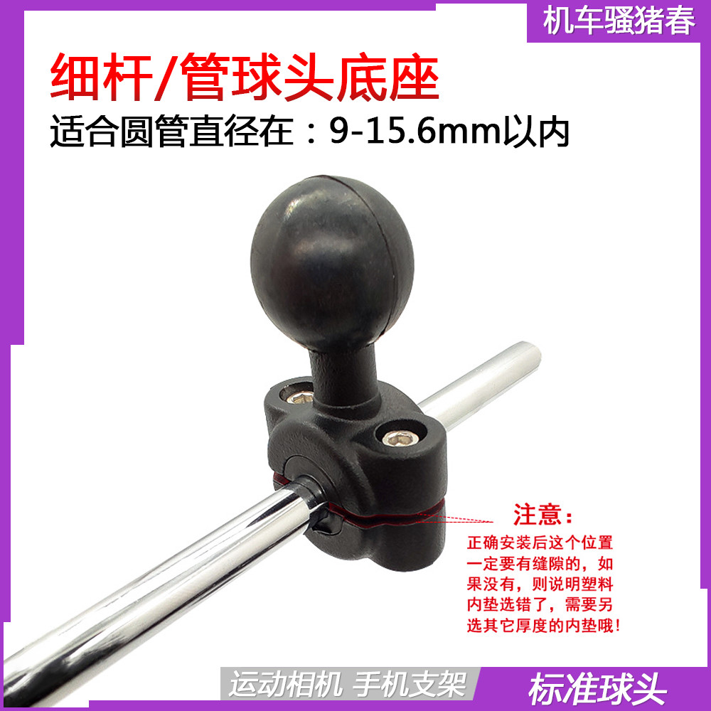 Motorcycle mobile phone bracket ball head base scooter rear-view mirror slim tube mounting screw strip fixing base-Taobao