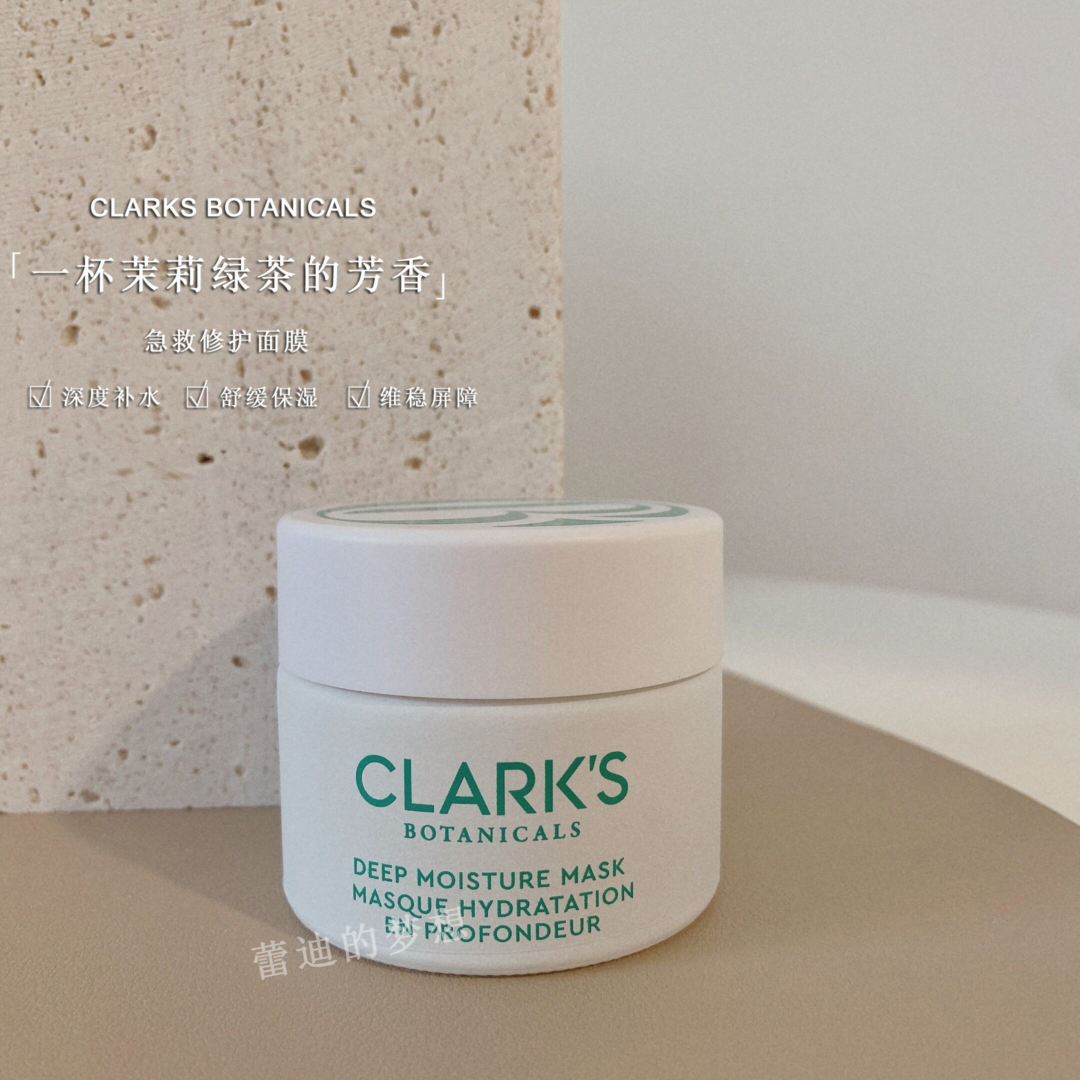 The aromas of a glass of jasmine green tea) Clarks Botanicals mask to repair the skin moisturizing 50ml