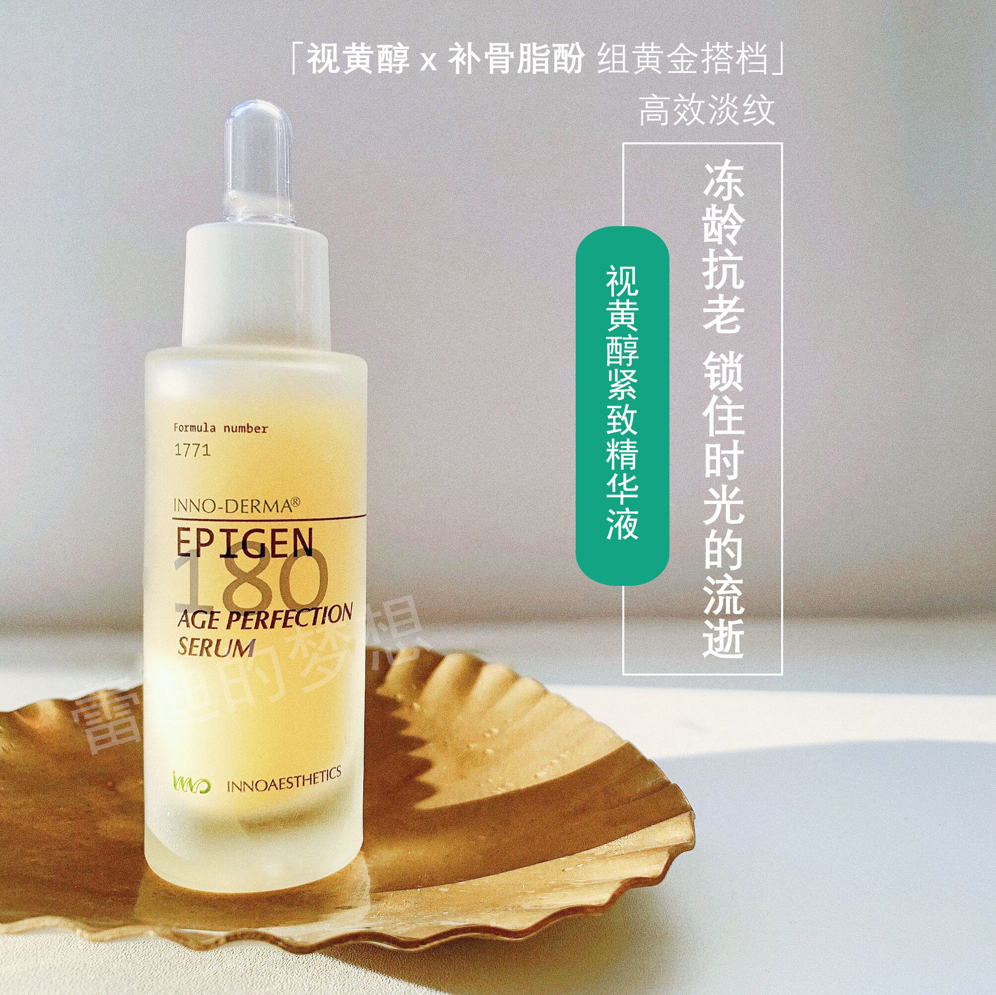 Ace Age ) Inno 1771 Venture A alcohol in a peptide essence liquid small gold bottle anti - decay anti - decay