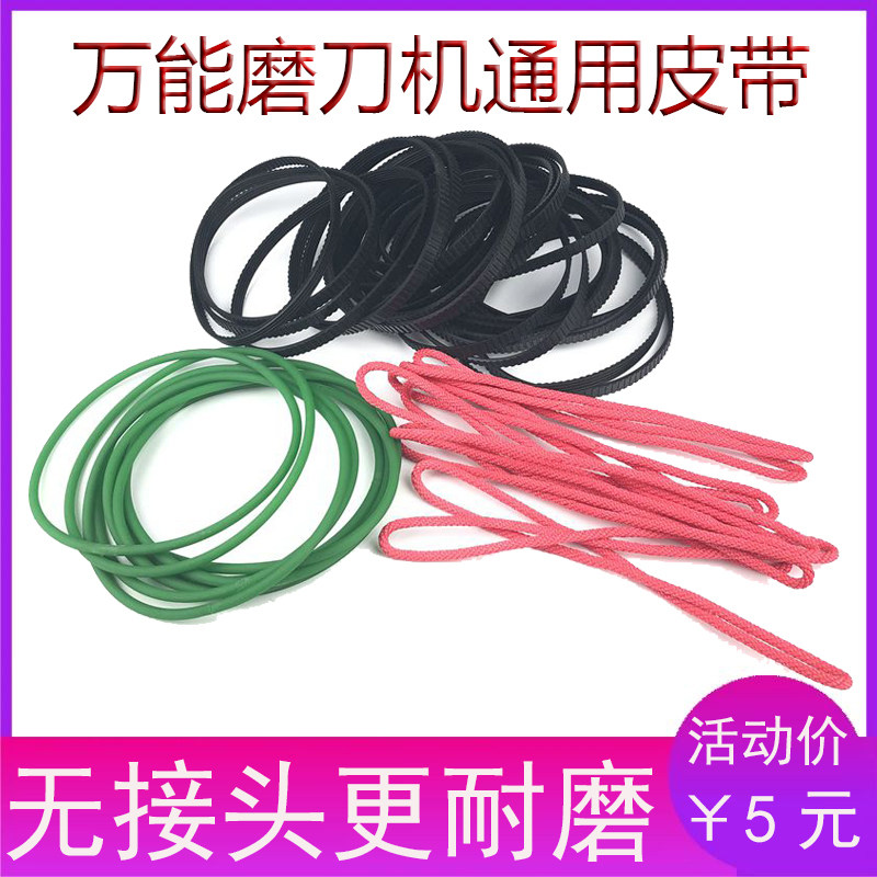 U2 Eagle Brand Kun Sculpture Universal Grinding Knife Machine Belt Universal Special Accessories Round with rubber nylon rope driving belt