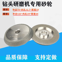 Special grinding wheel for drill bit grinder CBN SDC grinding wheel grinding tungsten steel High speed steel white steel drill alloy grinding wheel