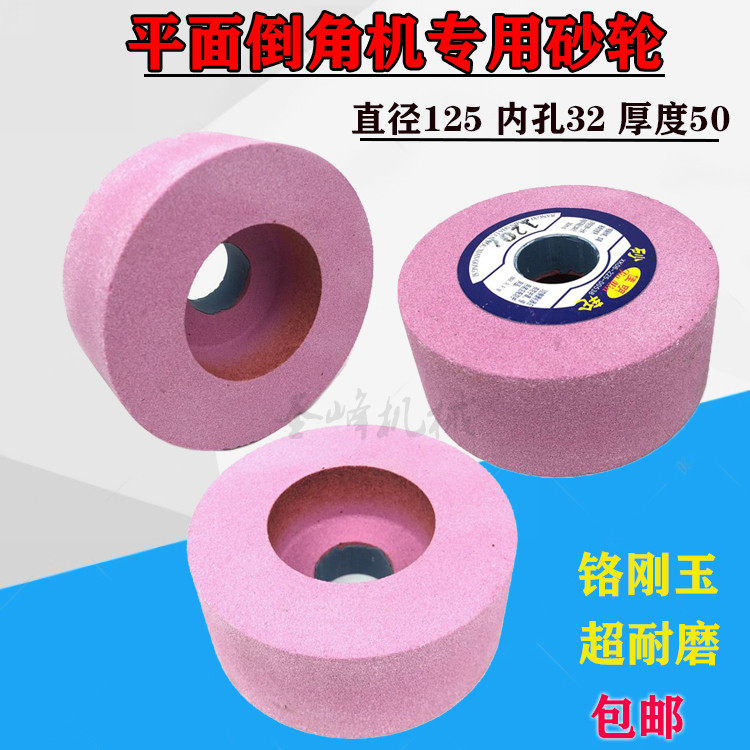 Plane desktop chamfering machine grinding wheel cup type chrome steel jade 125 * 50 * 32 special red grinding wheel grinding sheet original ultra hard