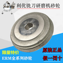 High precision original Liyou milling cutter grinder grinding wheel electric sharpener diamond alloy grinding blade grinding tungsten steel