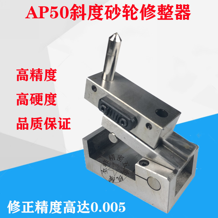 Grinding wheel angle dresser slope shaper AP50 diamond pen 0-45° sine trimmer grinding machine grinding wheel