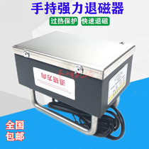 Hand-held powerful demagnetizing metal demagnetizing device demagnetizing mold hardware small demagnetizing machine