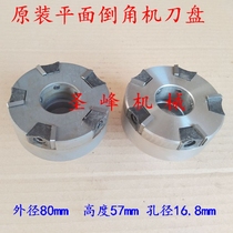 Desktop chamfering machine cutter plate Plane dual-purpose chamfering machine cutter plate with blade milling cutter plate Chamfering machine accessories cutter plate
