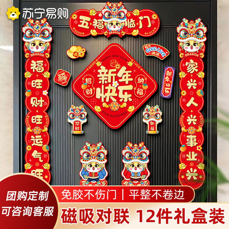 Dragon year magnetic attraction New Year's New Year 2024 new Spring Festival door sticker Spring Festival couplets box decoration arrangement 2267-Taobao