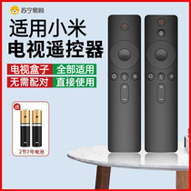 (Official) Suitable for Xiaomi TV remote control universal 2 3 4 infrared 4S Bluetooth voice 4A dedicated 4C set-top box TV box remote control board HD remote control 2971