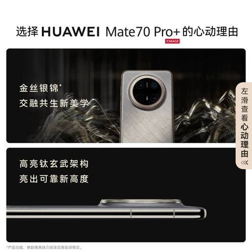 [Giveaway Huawei Bluetooth Hearpet] Huawei Huawei Mate70 Pro+ Hongmeng AI Мобильный телефон Высокораз бы ни титановый черный архитектура красный клен оригинальный цвет Официальный флагманский магазин подходящий мобильный телефон 2127