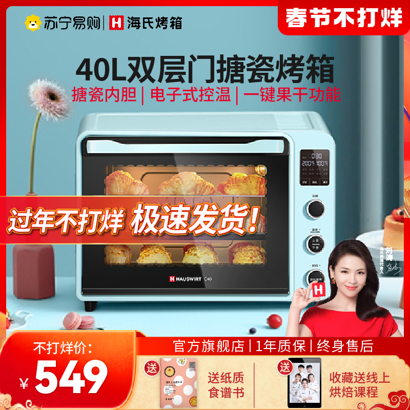 Hai's C40 electric oven home multi-functional all-in-one fully automatic small enamel oven official flagship store 115