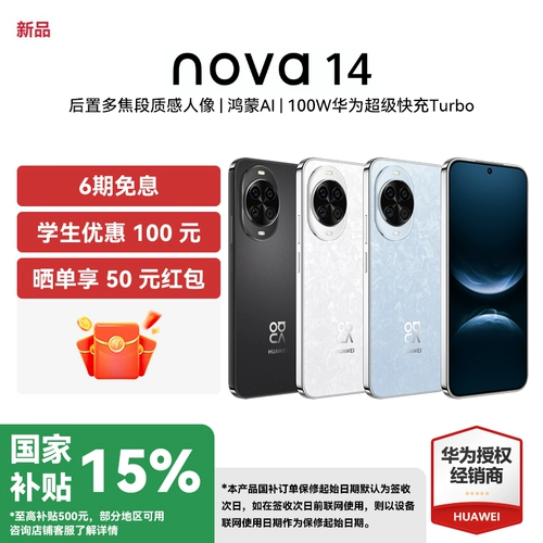 [Национальная субсидия 15%] Huawei Nova 14 Новый продукт нового мобильного телефона задних многофокальных сегментов портрет текстуры Hongmeng Huawei Официальный флагманский магазин подлинный смартфон Hongmeng 2127