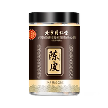Beijing Tongrentang Dried Orange Peel official flagship store of nine-made medicinal herbs dried orange peel orange peel blister water A1639