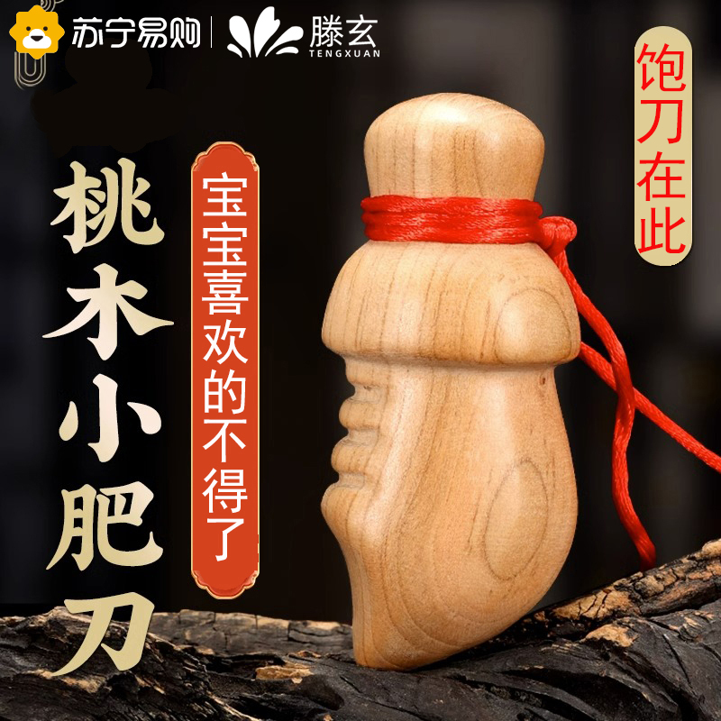 Teng Xuan Little Li Fei Sword Sword Pendant Fattening Sword Handmade Peach Wood Small Fattening Knife Fly Knife Treasure Sword 1563-Taobao