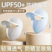 Ice silk sunscreen mask summer full face womens anti-UV facekini sunshade mask driving mask face 1074