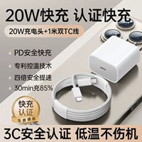 Официальный подлинный продукт [16/15 Полная серия специальная] 20 Вт головка быстрого зарядки + двойная сплетенная кабель быстрого зарядки 1,0 метра