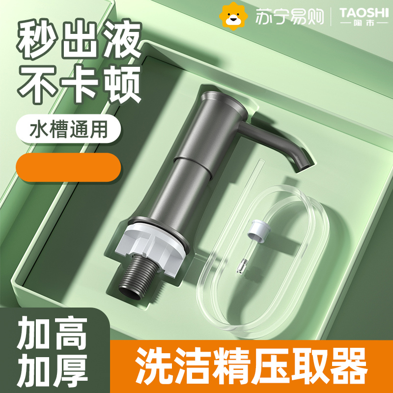 Wash Precision Press Taker Soap Dispenser Kitchen Sink With Press Deity Extension Tube Vegetable Basin Pool Detergent 1286-Taobao