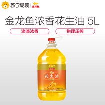 Arowana aromatic peanut oil 5L*4 barrels pressed first-grade household barreled cooking oil