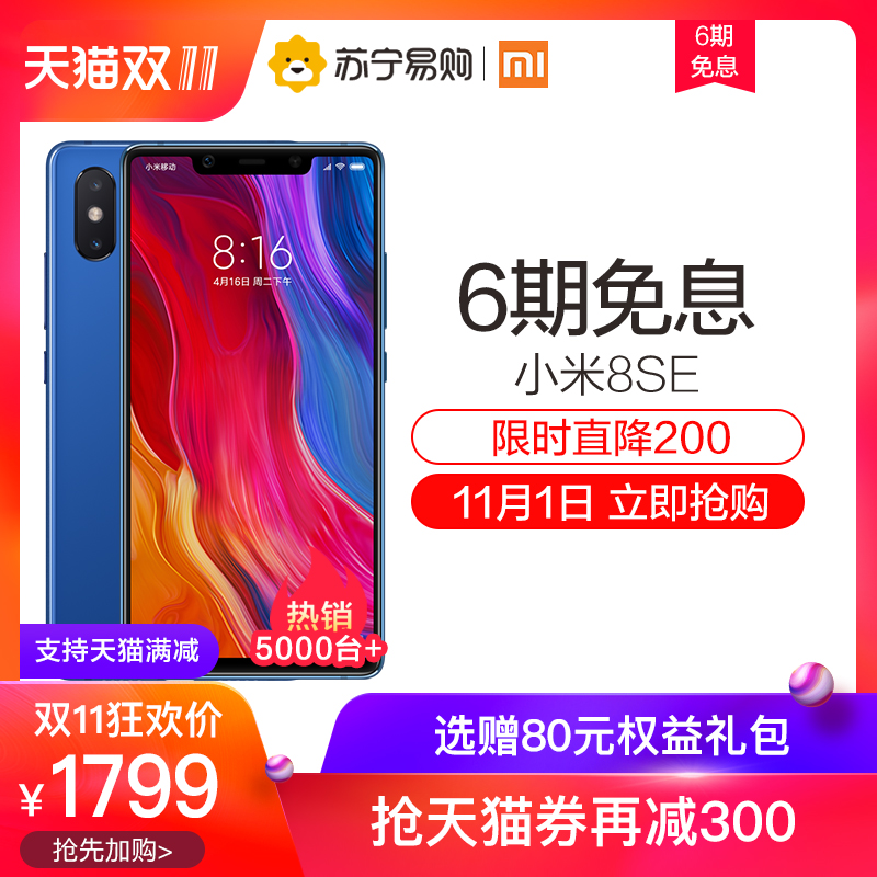 1日0点、历史低价： MI 小米 小米8 SE 智能手机 6GB+128GB