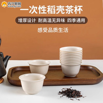 Disposable tea cup tea cup high-end tea cup rice husk tea bowl mini tea cup tea travel 824
