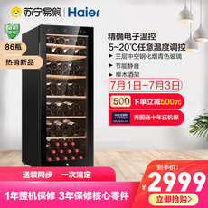 Шкаф для вина haier/海尔 ws086a 家用电脑温控酒柜红酒柜