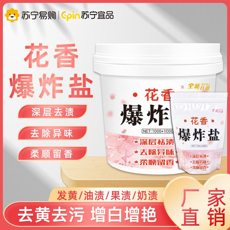Suning Yipindi Explosion Salt Laundry to Stains Strong Infant Color Adrift Powder to Yellow Whitening White Bleach Clothing God-Taobao